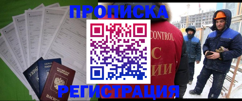 прописка законно в Таганроге