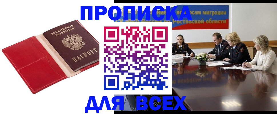прописка законно в Таганроге